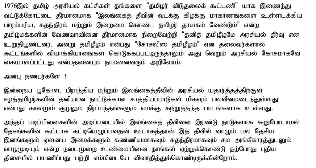 பொதுச்சபை உறுப்பினர் செல்வின் இரேனியசின் பத்துப்பக்க மடலில் சர்ச்சைக்குரிய ஒரு பகுதி